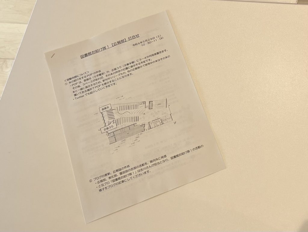 砺波市立砺波図書館　図書館お助け隊！　広報部打ち合わせ資料