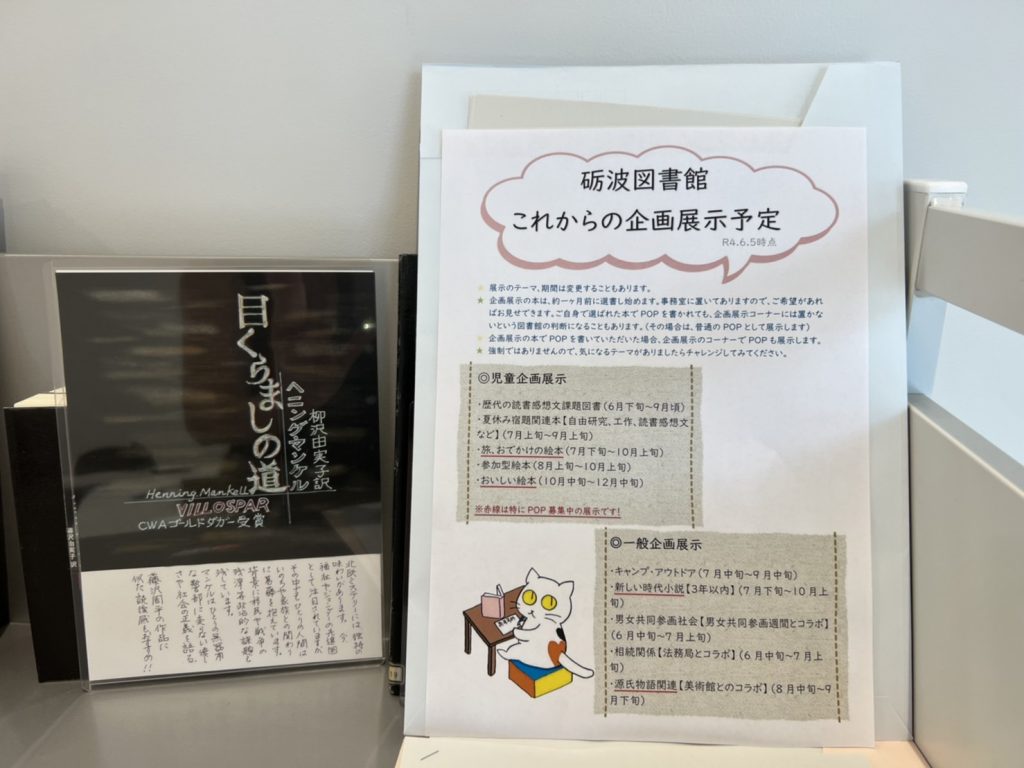 砺波市立砺波図書館　図書館お助け隊！　企画展示予定