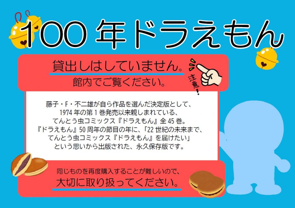 企画】「100年ドラえもん」愛蔵版全45巻 - ラ・ラ・ラ・ライブラリー