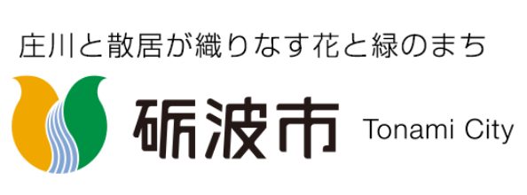 富山県 砺波市