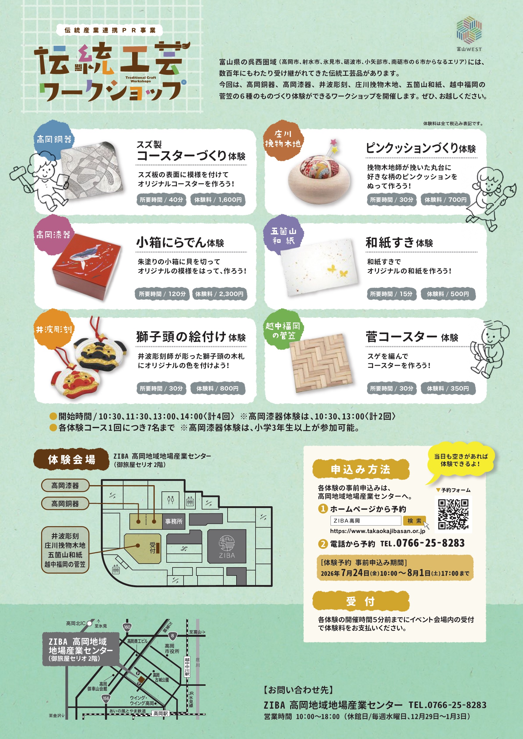 令和8年8月2日（日）】伝統工芸ワークショップ - 【公式】砺波市