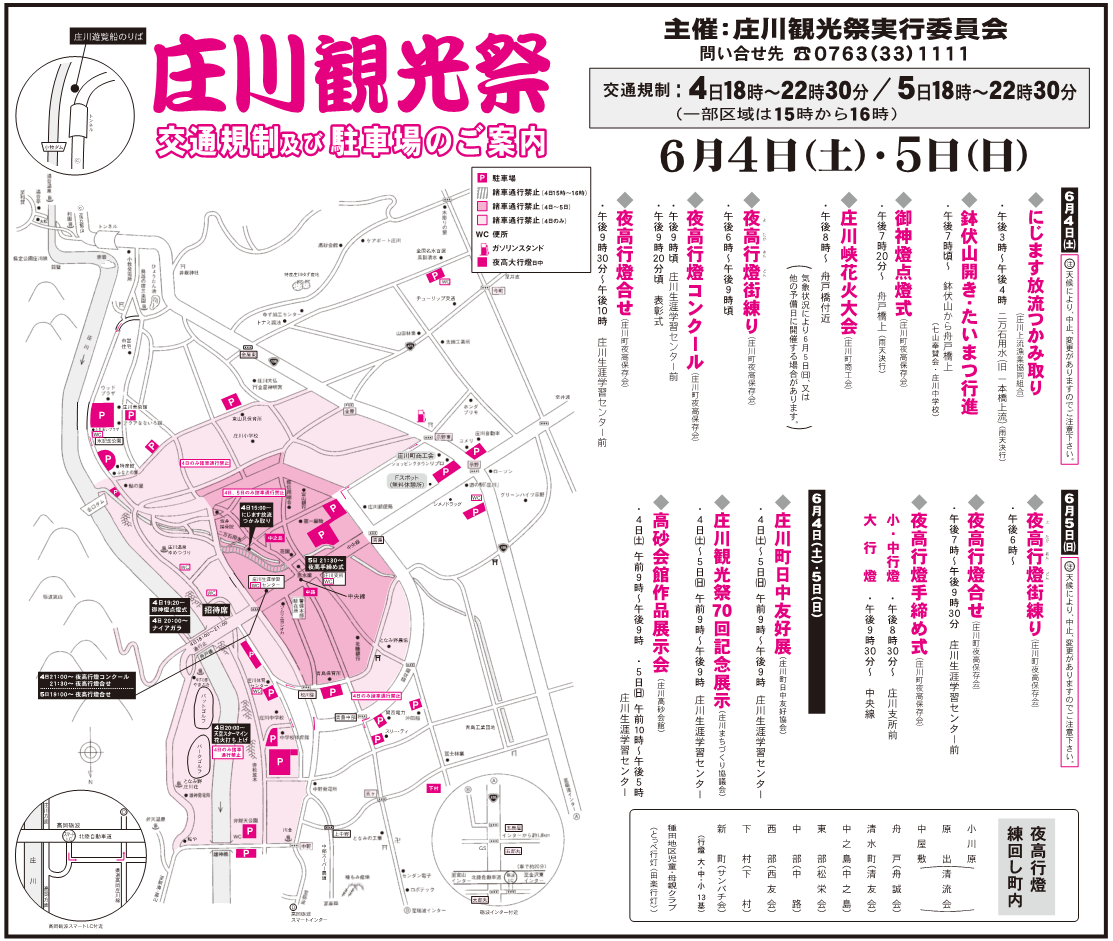 庄川観光祭 公式 砺波市観光サイト 砺波旅 となたび