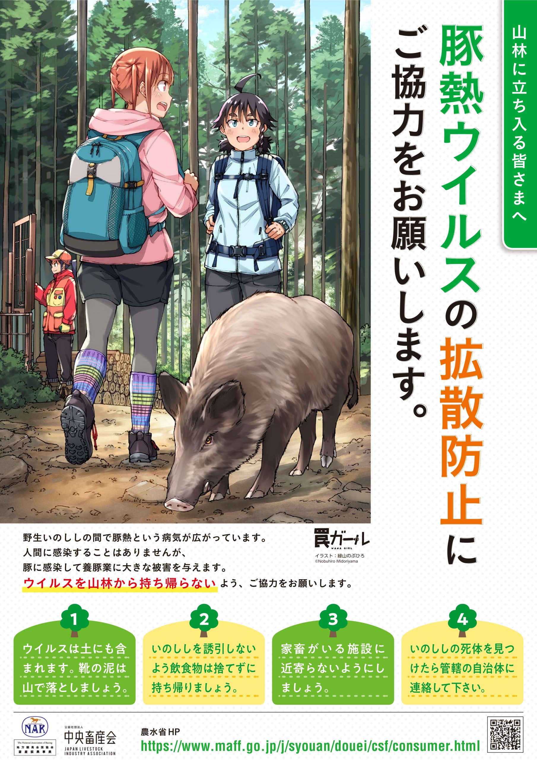 登山やキャンプ 狩猟 農林業等で山林に立ち入る方へ 砺波市役所