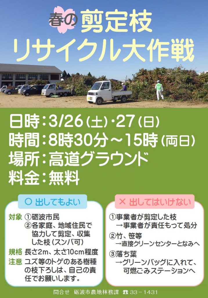 剪定枝を全力収集 春の剪定枝リサイクル大作戦 砺波市役所