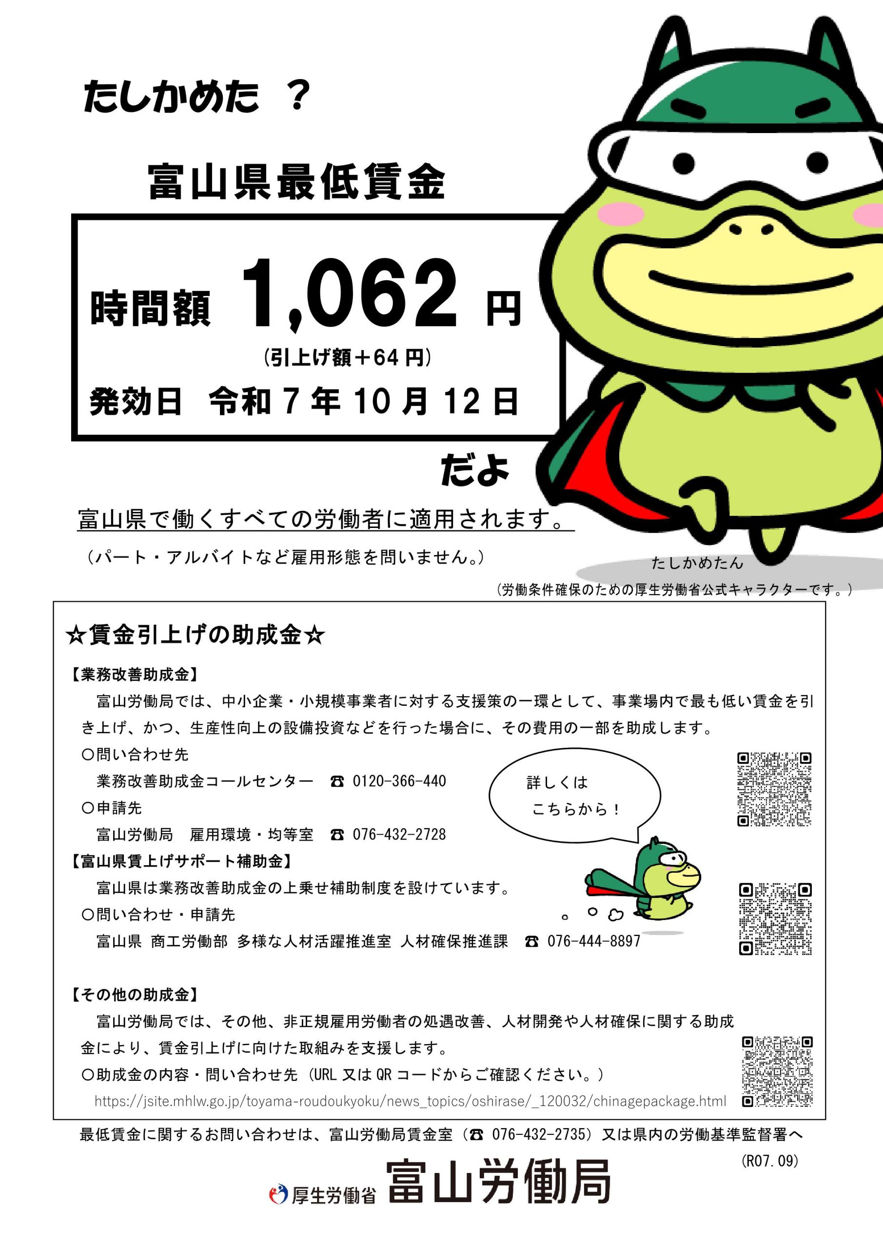 賃金センサス 平成２５年版　第５巻/労働法令/厚生労働省（大型本） 富山県最低賃金が改正されました - 砺波市役所