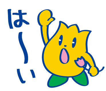 砺波市オリジナルLINEスタンプ販売開始！ - 砺波市役所