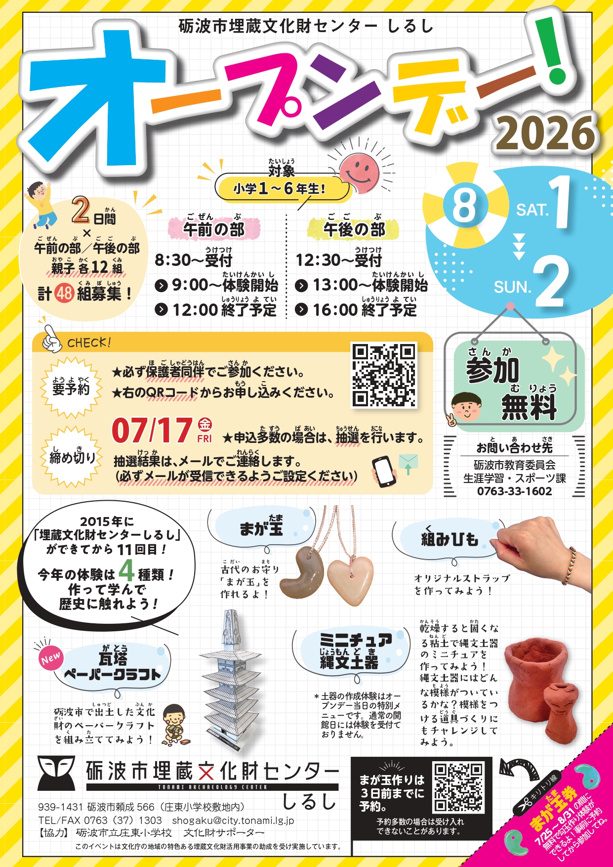 2026オープンデー-校正表記なし