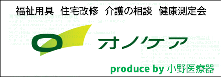 小野医療器株式会社