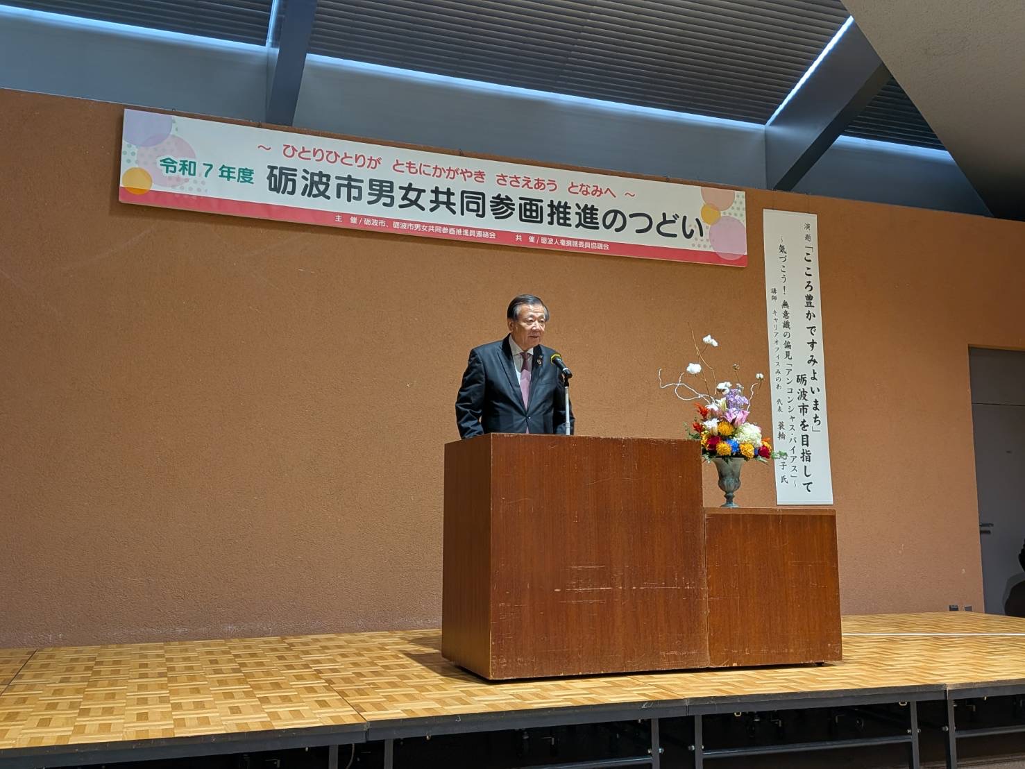 砺波市男女共同参画推進のつどいを開催しました！！ - 砺波市役所