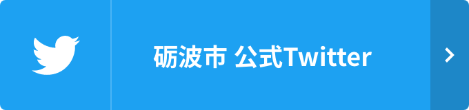 公式Twitter