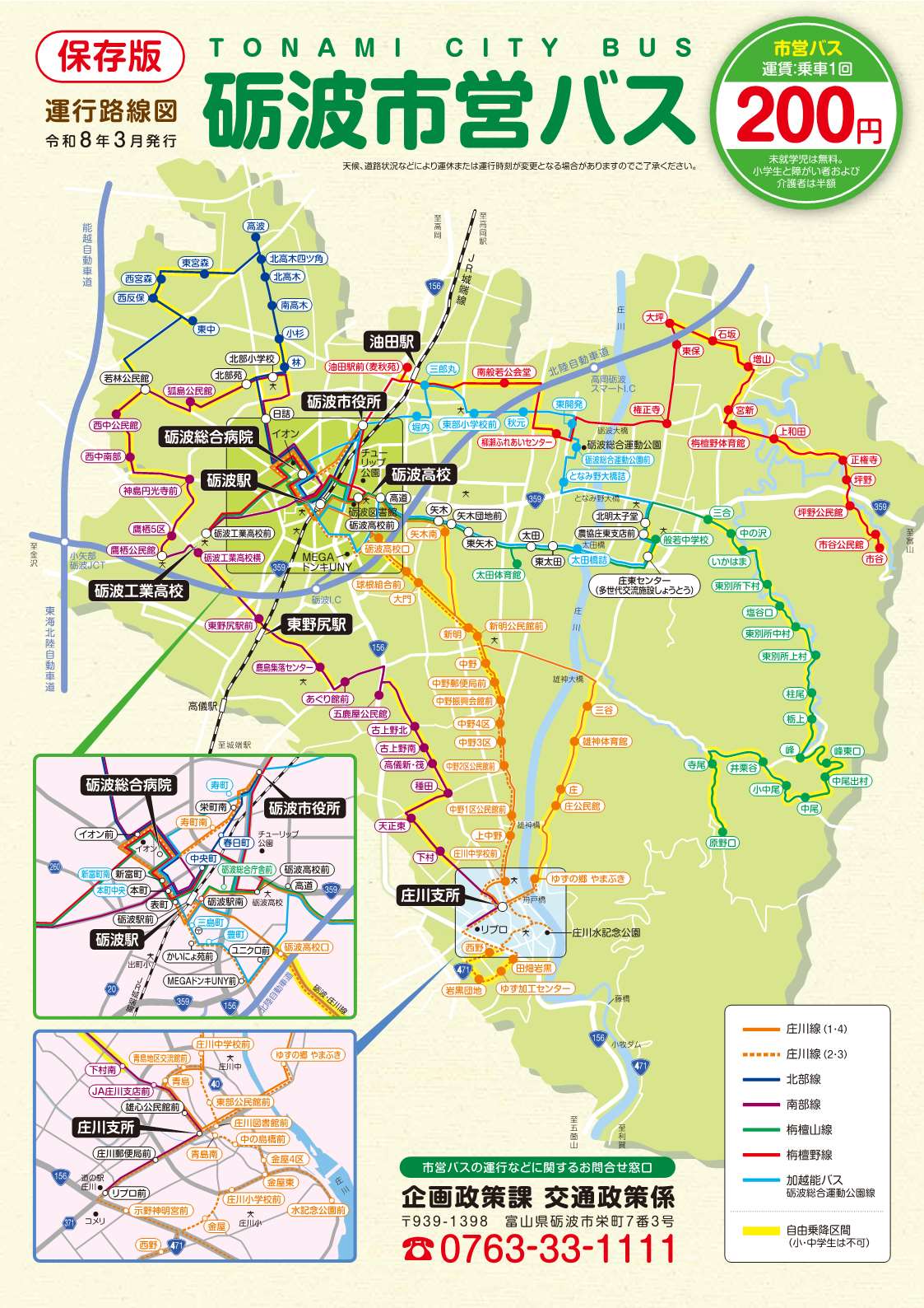 砺波市営バス時刻表 - 砺波市役所