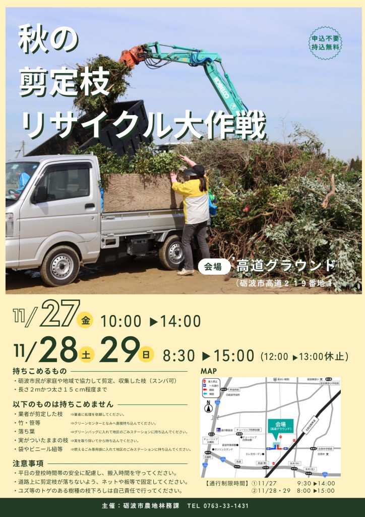 R8秋の剪定枝リサイクル大作戦