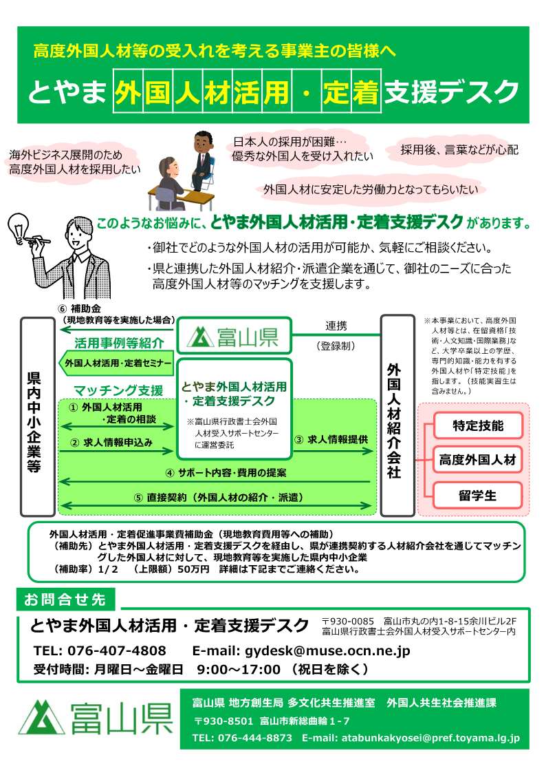 とやま外国人材活用・定着支援デスク」について - 砺波市役所