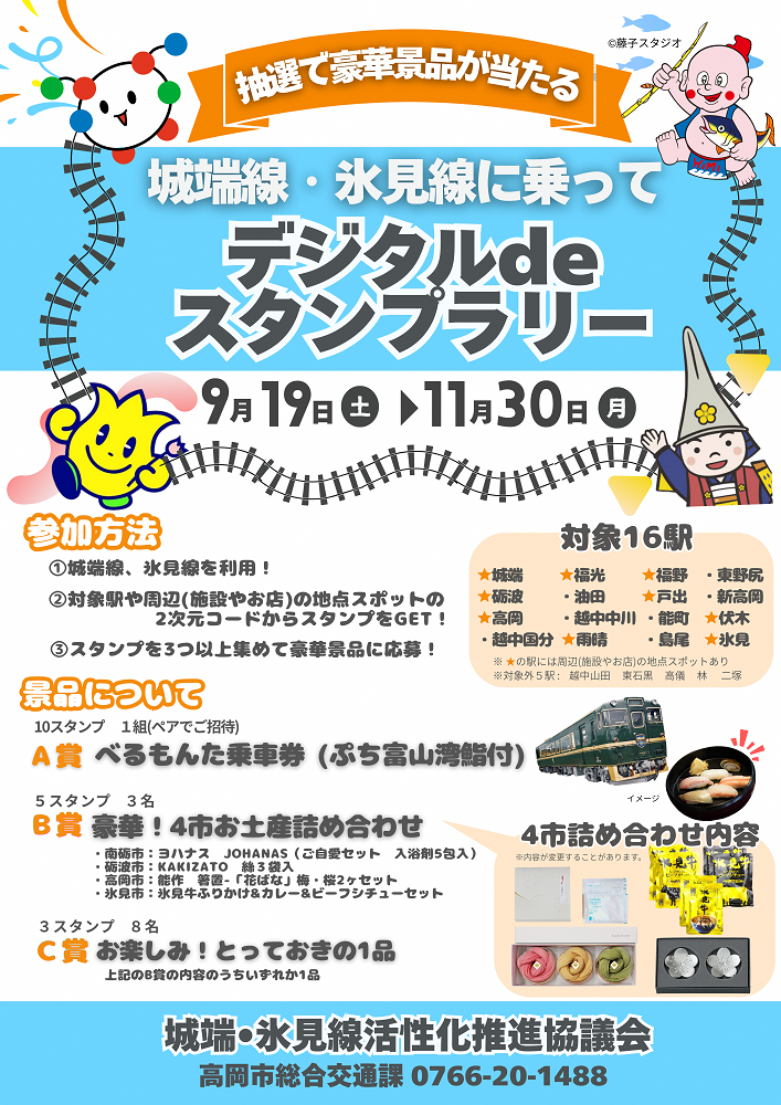 デジタルdeスタンプラリーチラシ