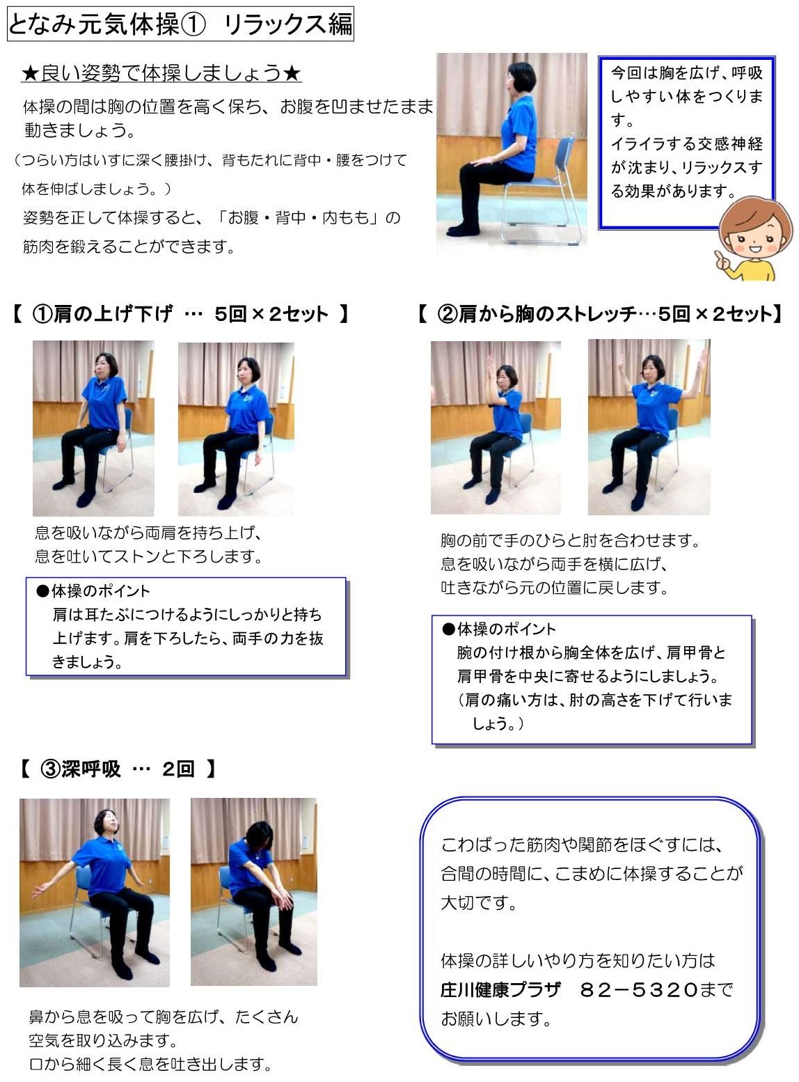 となみ元気体操（図解編） - 砺波市役所