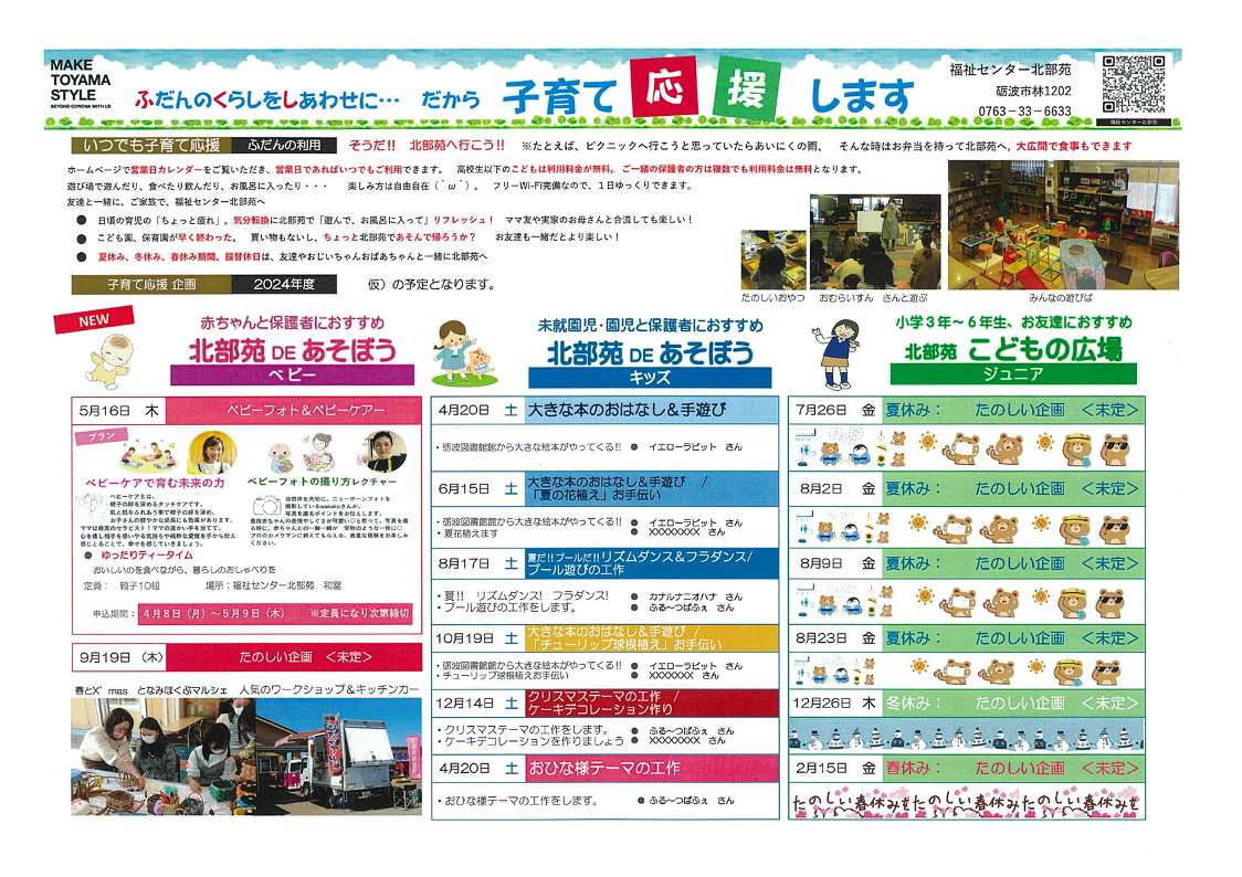 福祉センター北部苑 子育て応援します！！ - 砺波市役所