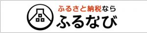 ふるなびへのリンク