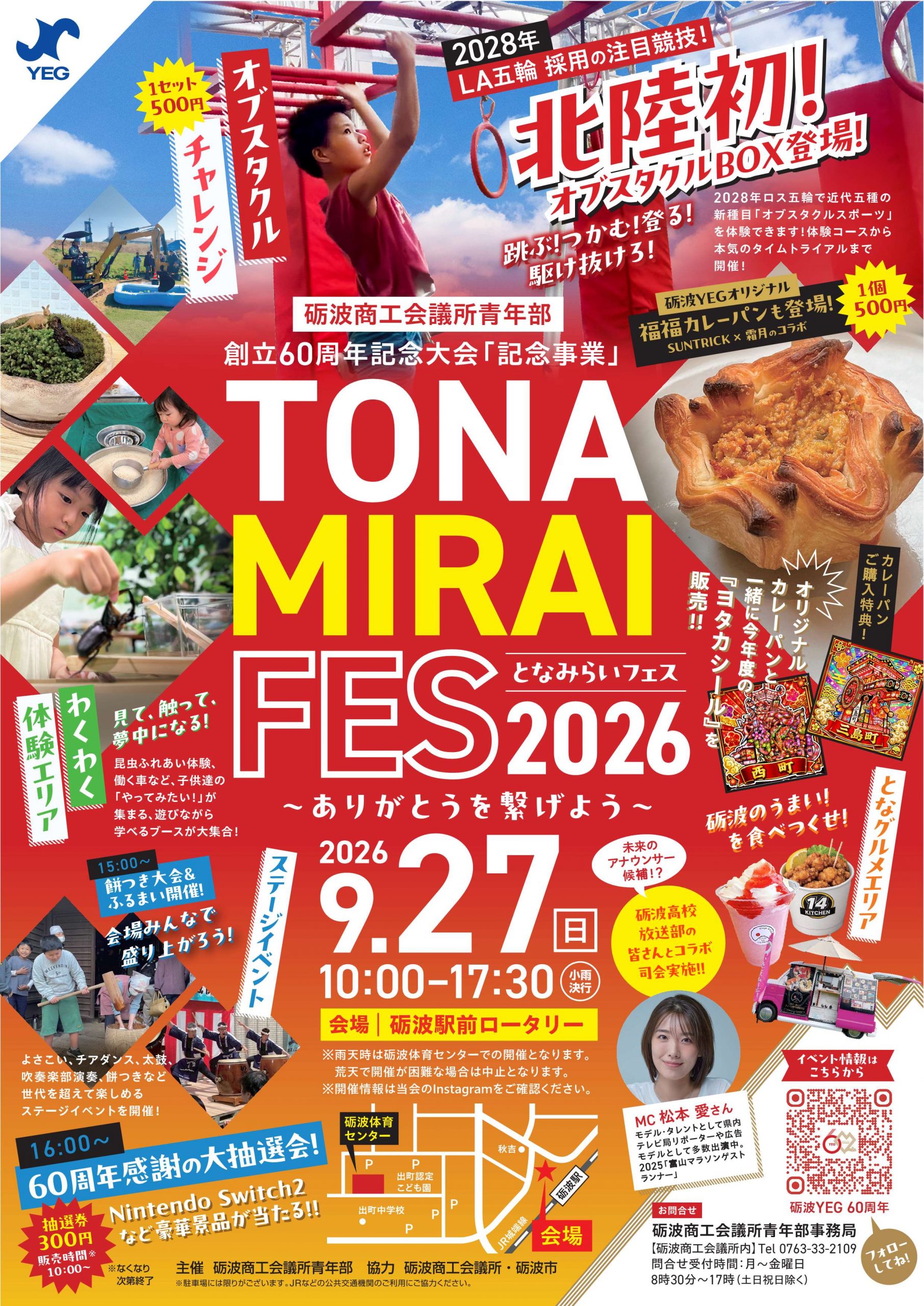 TONAMIRAIFES(となみらいフェス)2026~ありがとうを繋げよう~